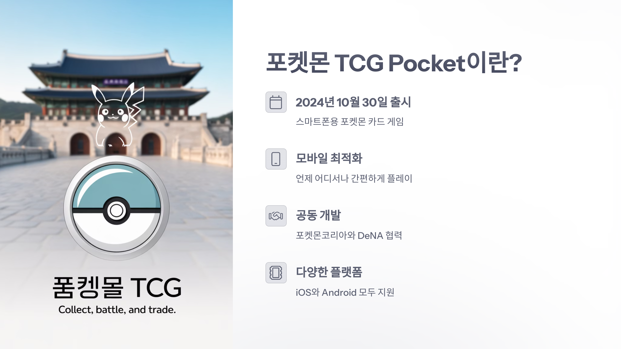 참조-포켓몬-TCG-포켓,-시스템-소개-2