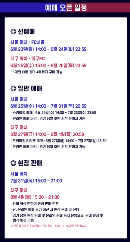 FC 바르셀로나 방한 경기