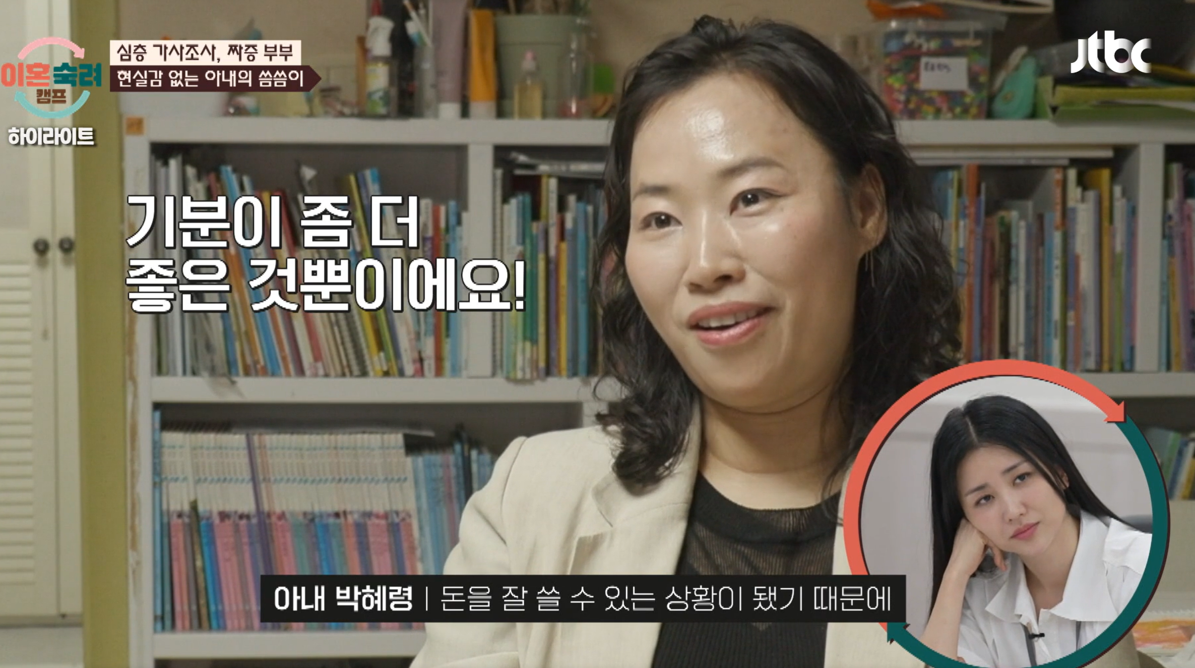 이혼숙려캠프 짜증부부