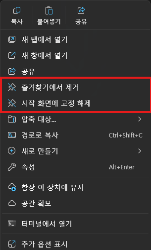 즐겨찾기 및 시작화면 고정 방법