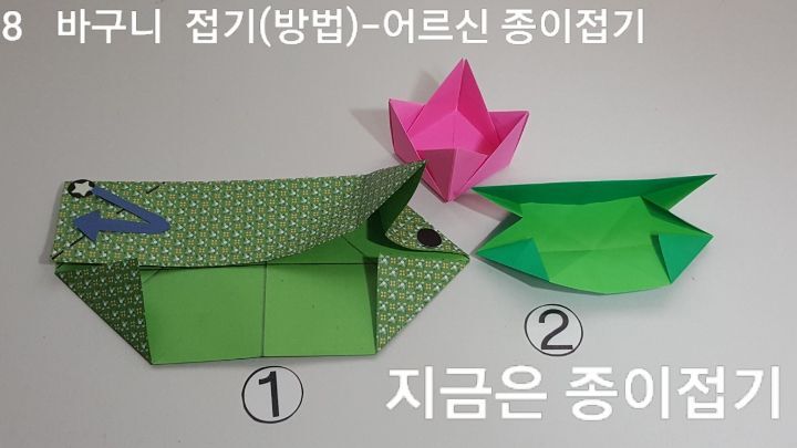 바구니 접는 8의 설명입니다.