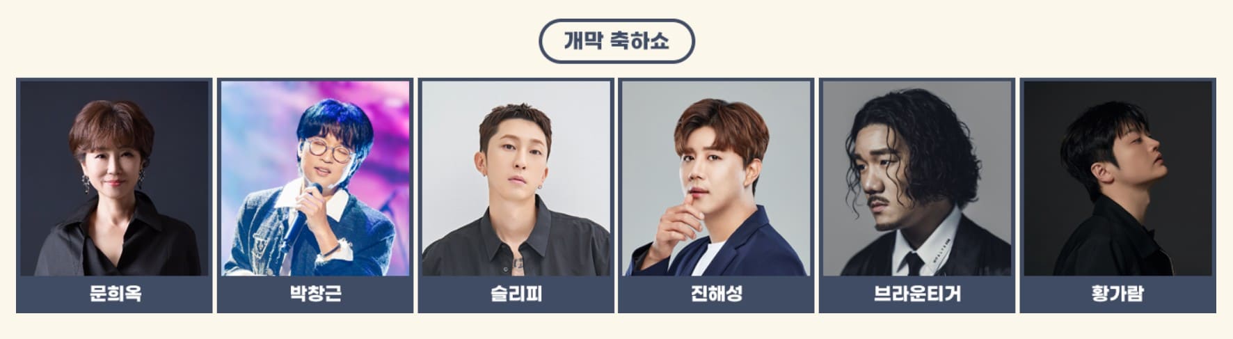 강진청자축제 초대가수 라인업