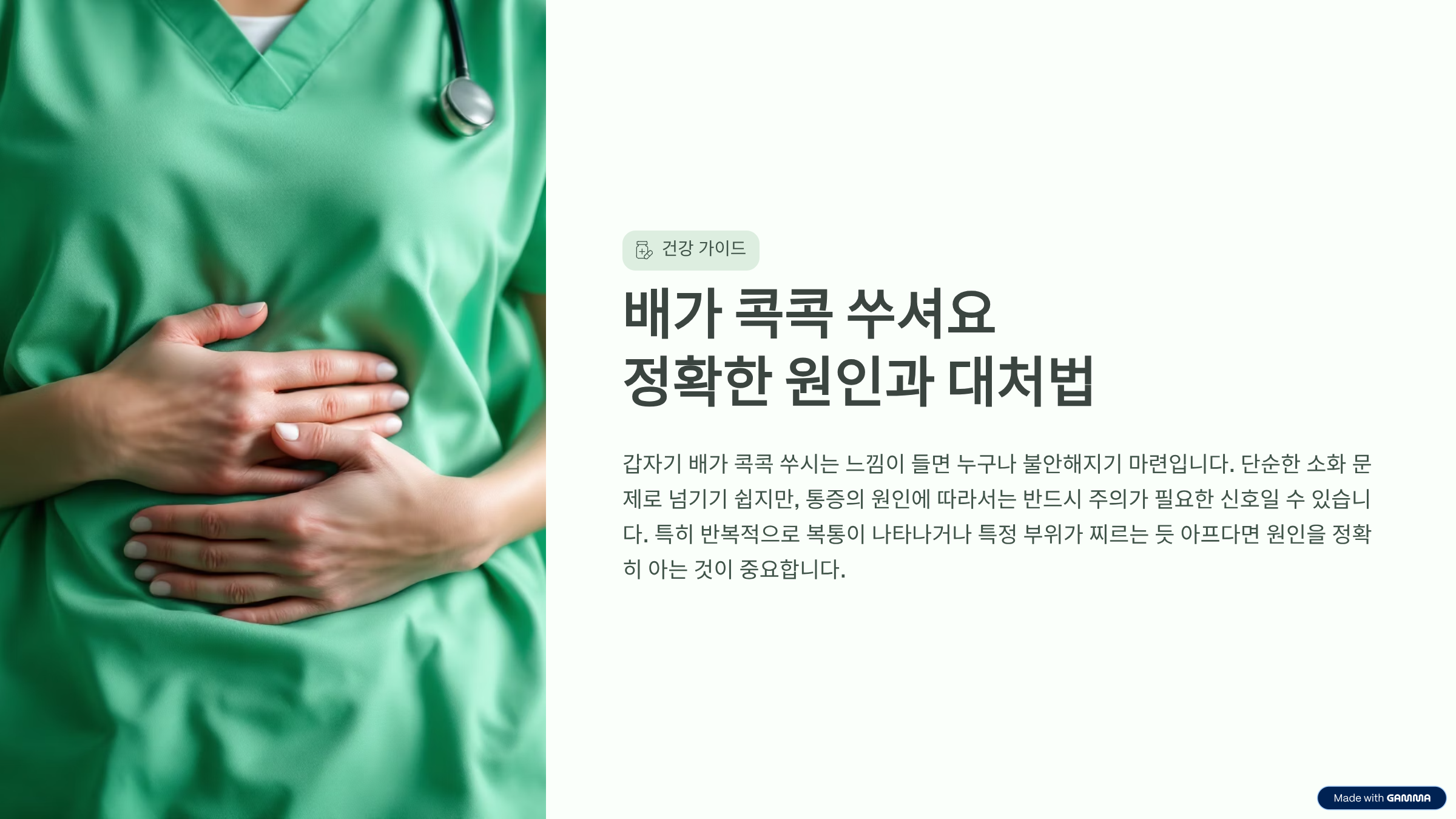 배가 콕콕 쑤셔요