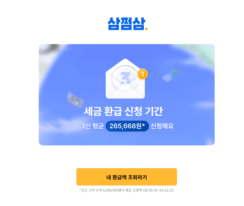 종합소득세-원클릭-환급