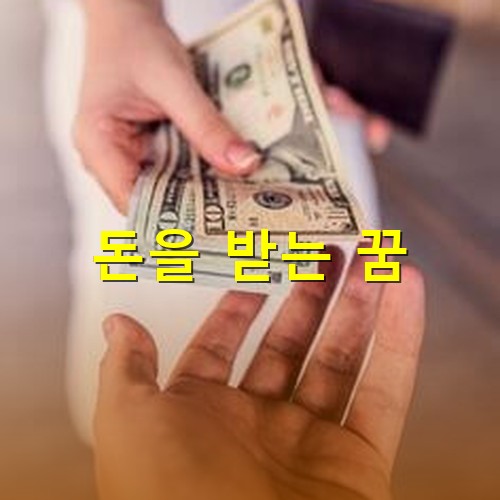 10달러-네장을-받는-모습