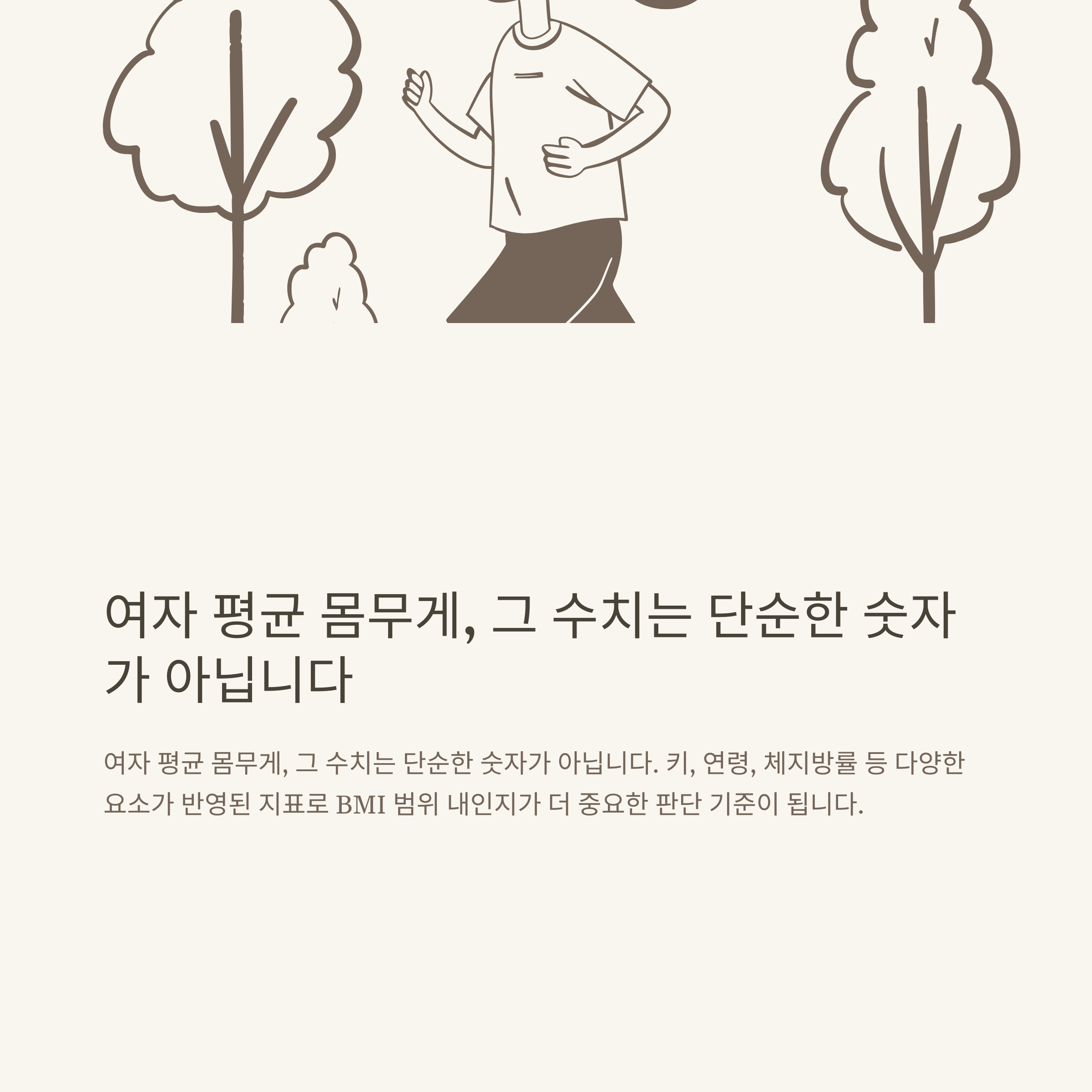 여자 평균 몸무게 키&middot;나이별 기준표｜중1&middot;초등&middot;160cm&middot;163cm 통계까지 완전정리