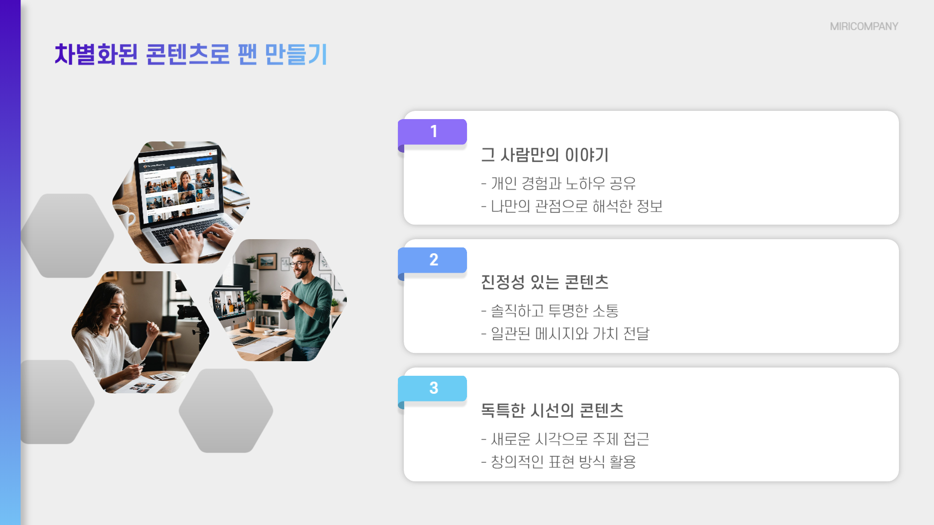 온라인에서 강력한 개인 브랜드를 구축하는 법