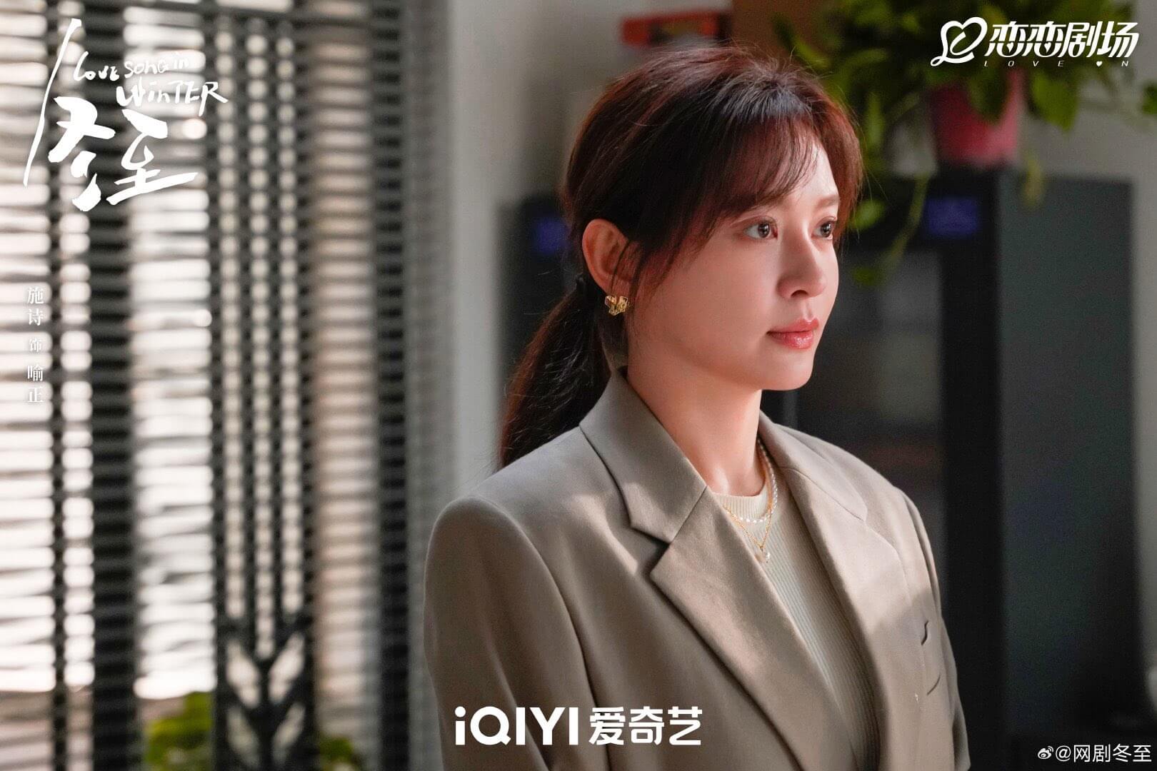 중드 동지: 한겨울의 러브송