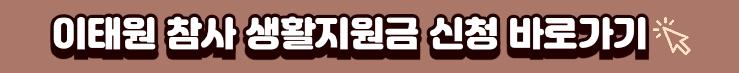 생활지원금 신청 배너