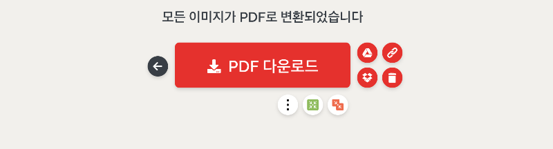 jpg-pdf-무료변환-사이트