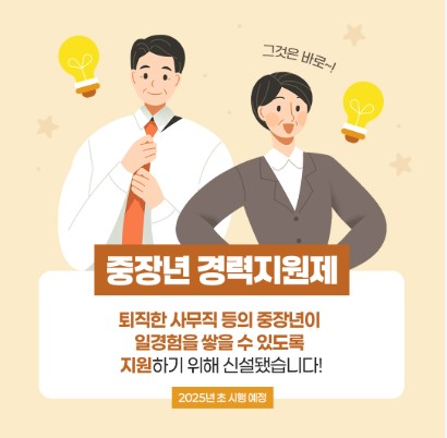 중장년 경력지원제