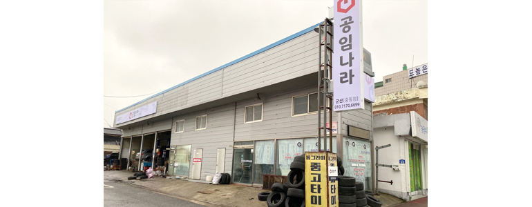 서천군 공임나라