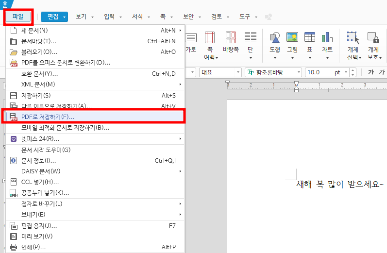 hwp파일 pdf변환하기