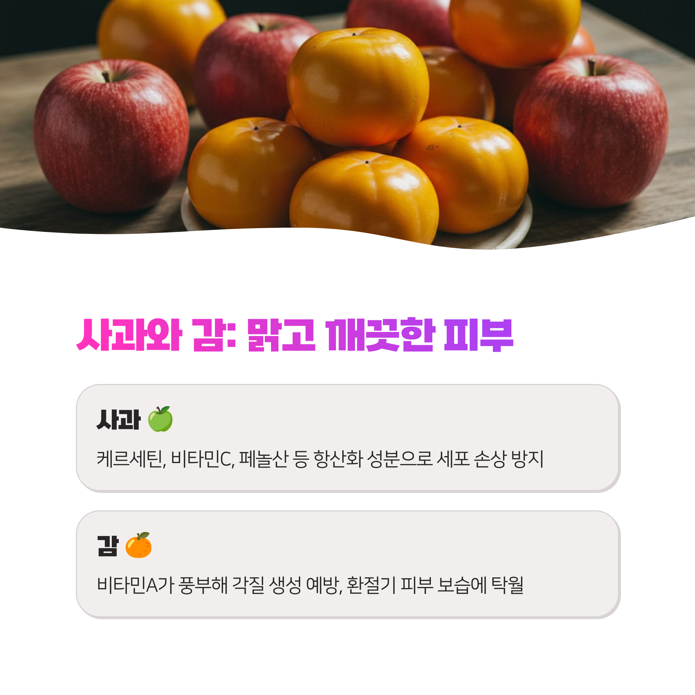 속건조 해결하는 과일 5가지로 촉촉한 피부 만드는 법 알아보세요(2025)