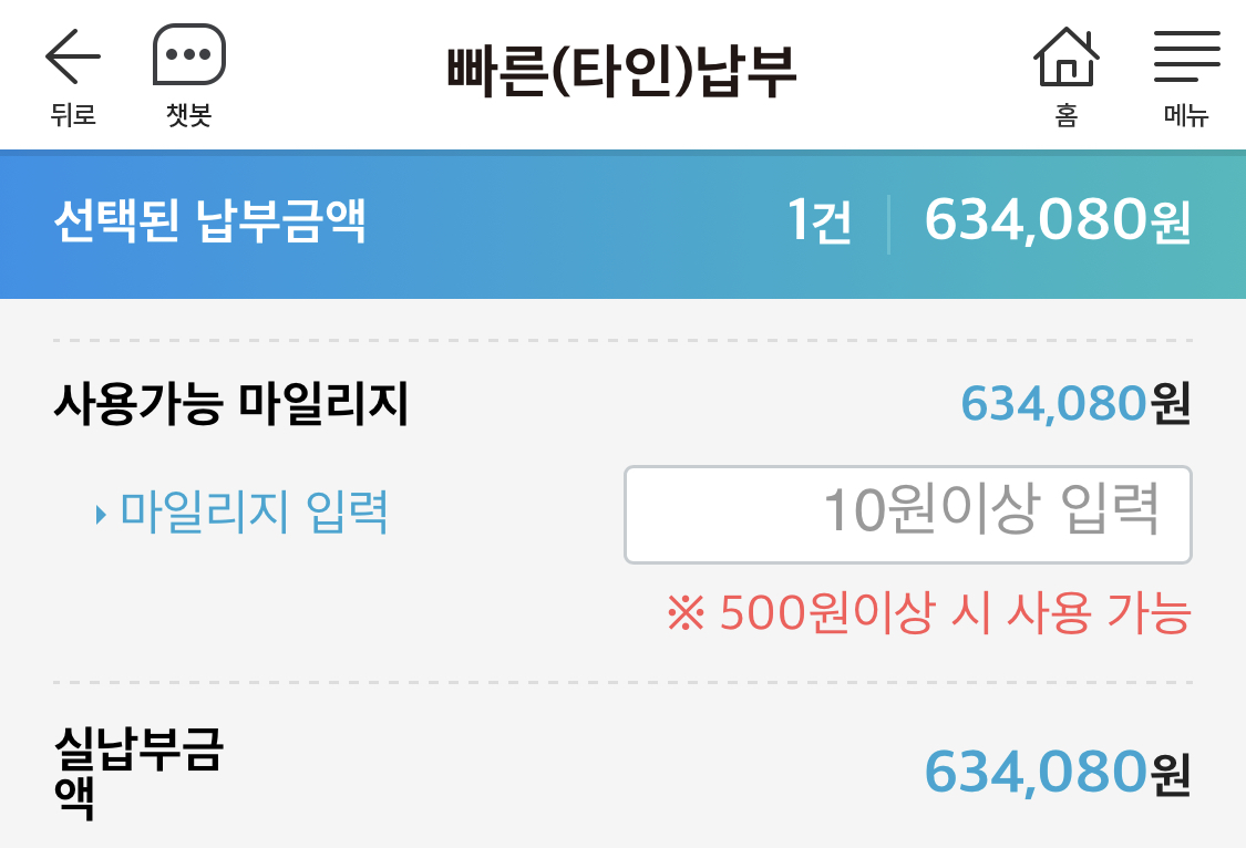 신세계상품권_쓱머니_세금납부