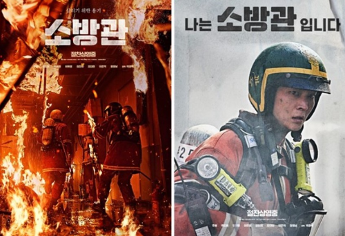 소방관 영화 포스터와 주원사진