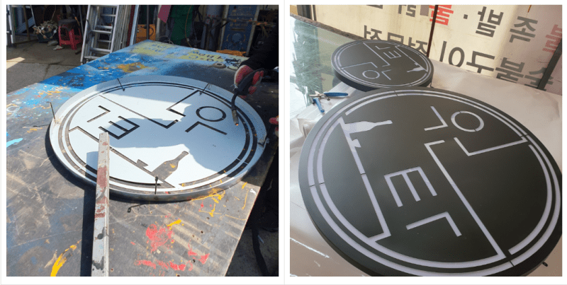 원탁-후광-채널간판-용접-제작