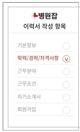 병원잡 간호조무사 구인구직