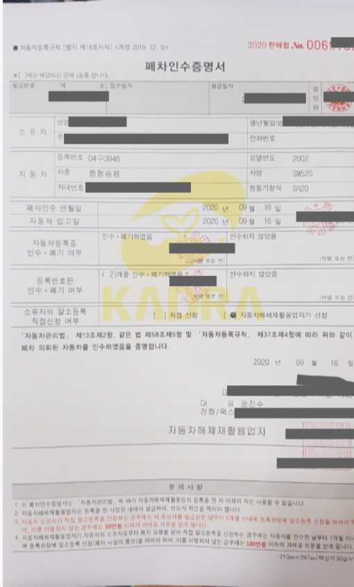 차량인수증명서