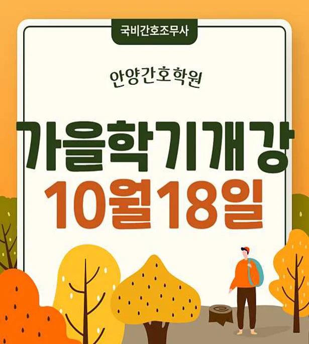 안양간호학원