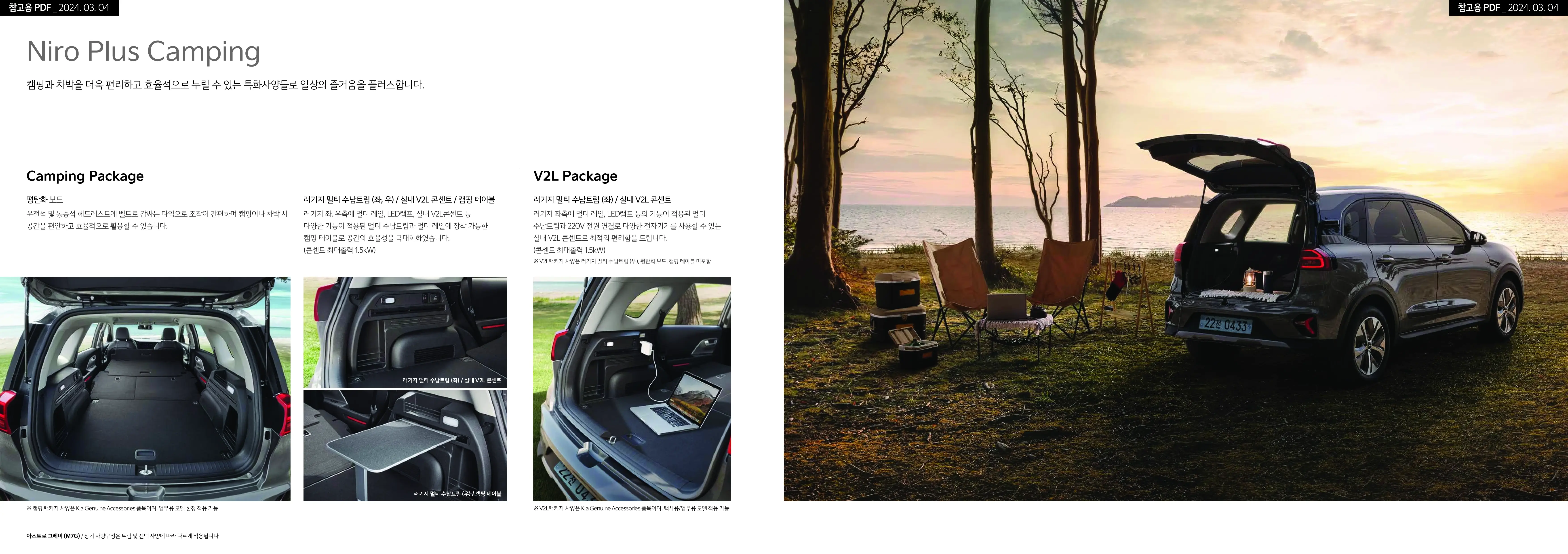 기아 니로 플러스 이미지 실내 인테리어