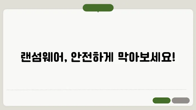 랜섬웨어 차단: VPN과 방화벽을 이용한 보안 설정