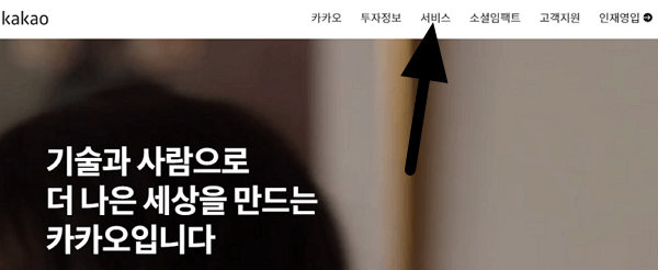 카카오 공식 사이트