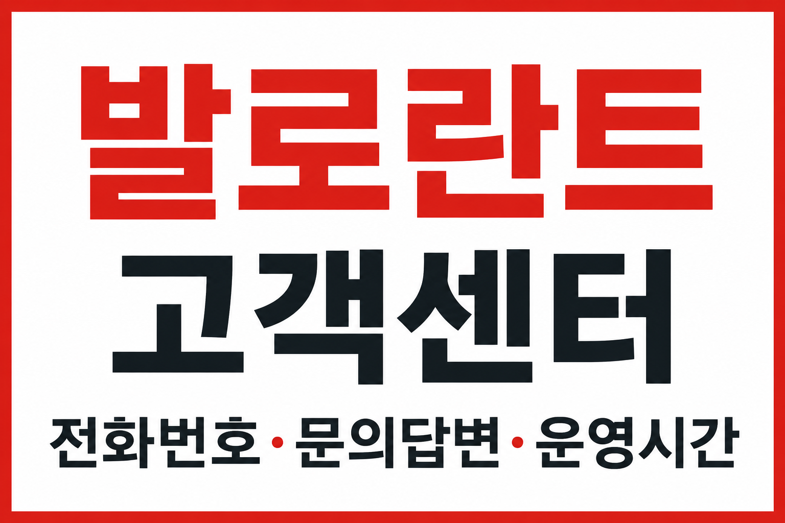 발로란트 고객센터 전화번호&middot;문의답변&middot;운영시간