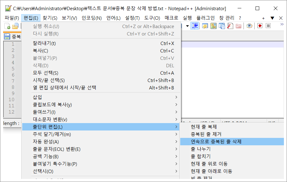 노트패드 텍스트 파일에 중복된 줄 삭제 방법.