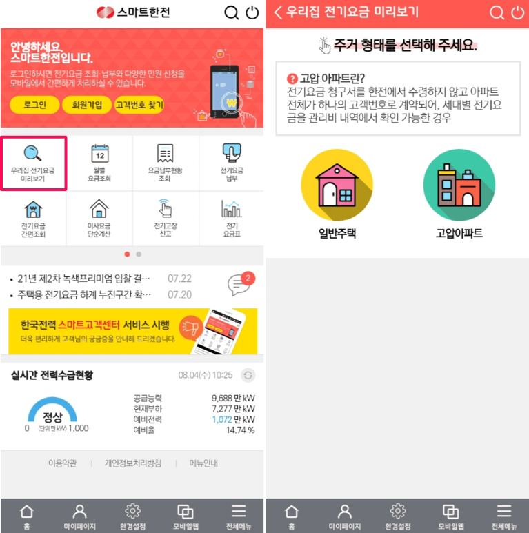 앱-전기요금-계산