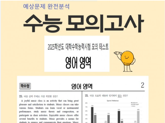 수능모의고사