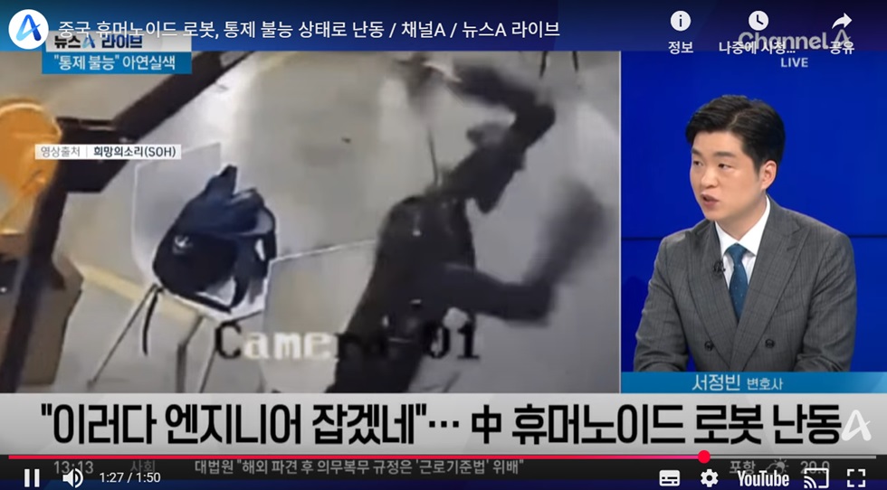 로봇과 법적 문제의 필요성