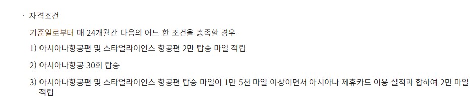 아시아나클럽 회원등급 골드회원 승급 조건 혜택