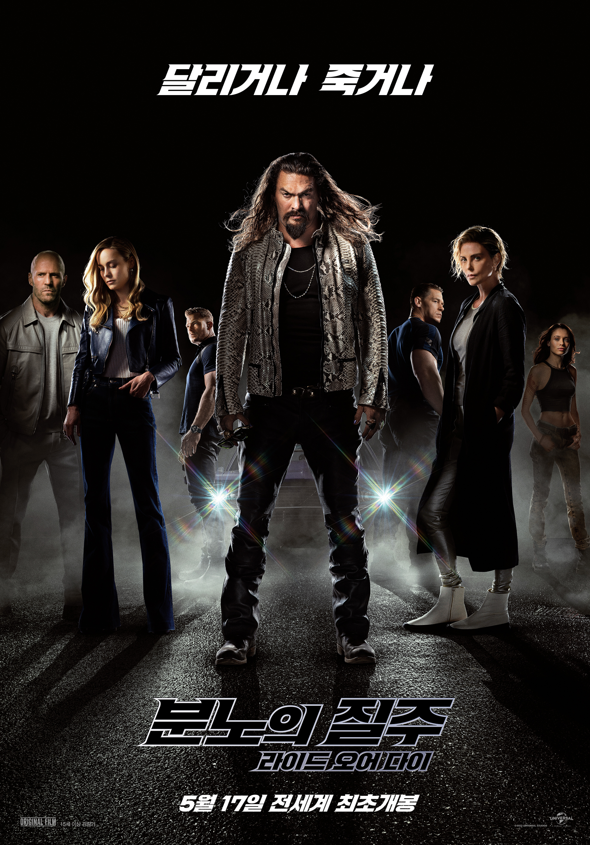 분노의 질주10 솔직리뷰 