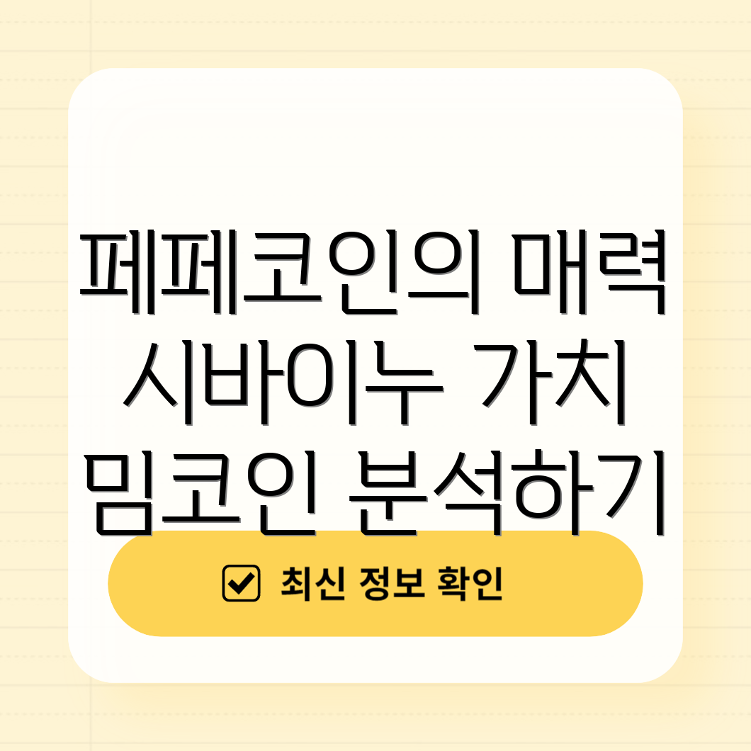 밈코인