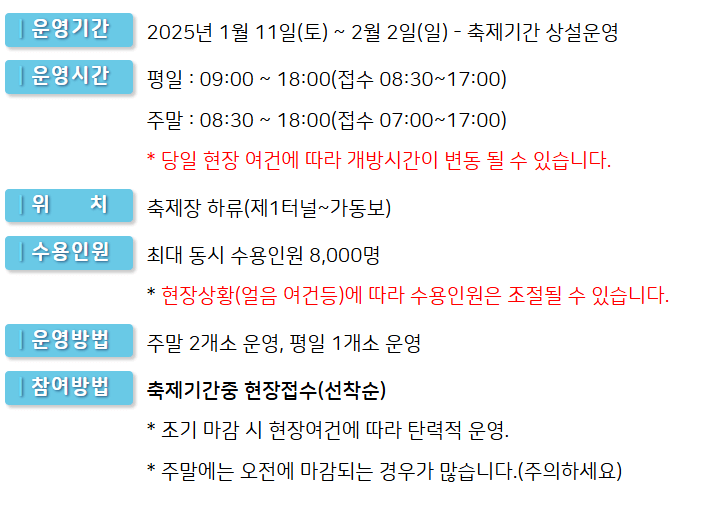 화천 산천어축제