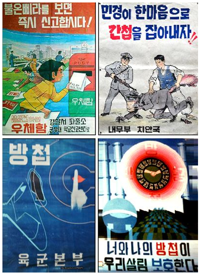 간첩신고 포스터