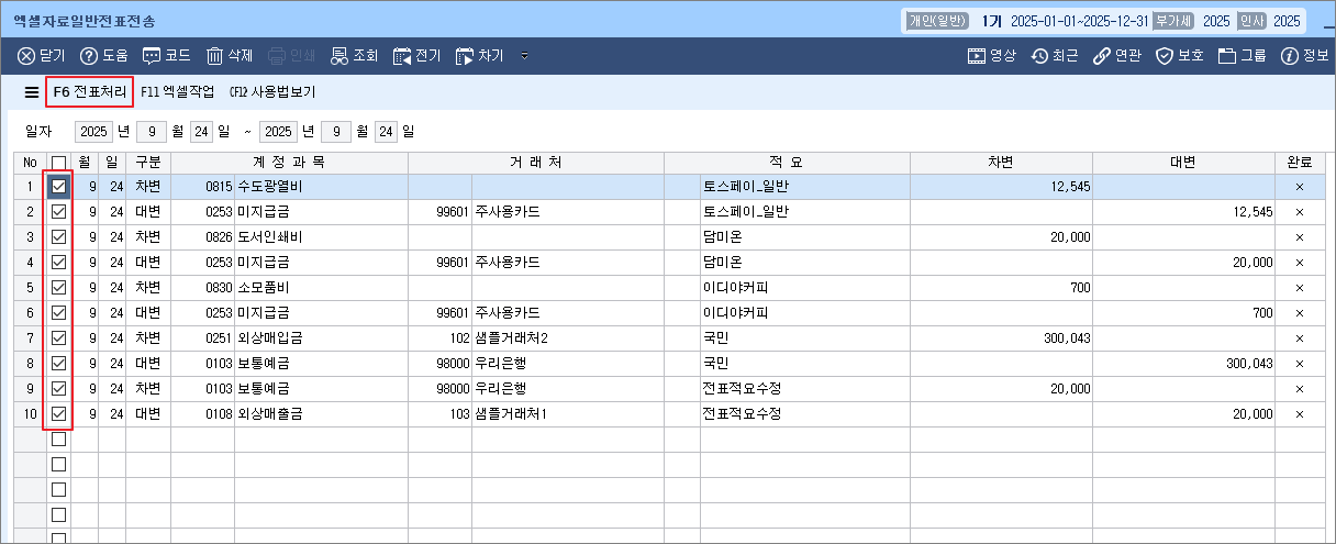 엑셀자료일반전표전송