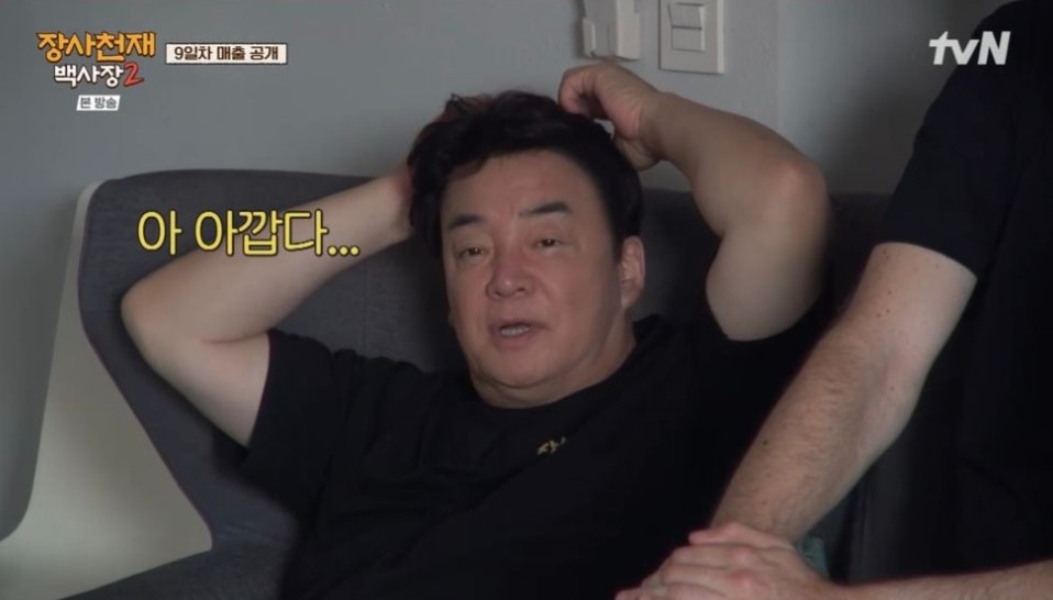 백종원 더본코리아3