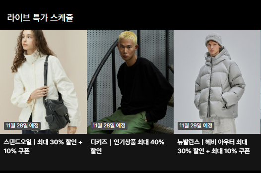 2024 무신사 블랙프라이데이 할인