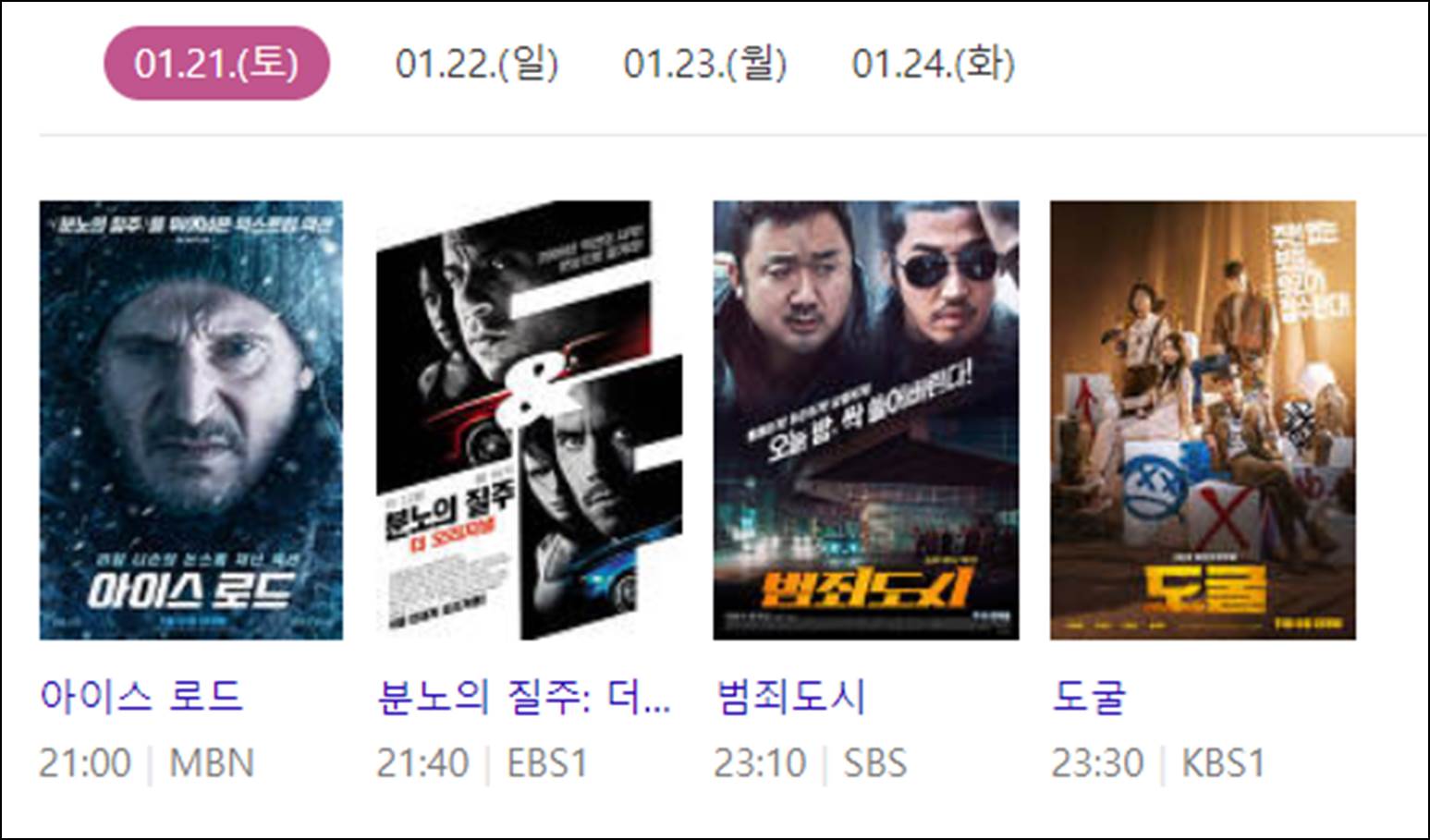 명절특선영화설날영화추천