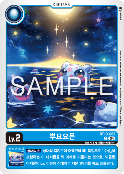 디지몬카드게임 정규 부스터 팩 BT19 크로스 에볼루션 카드 리스트 BT19-002 뿌요요몬