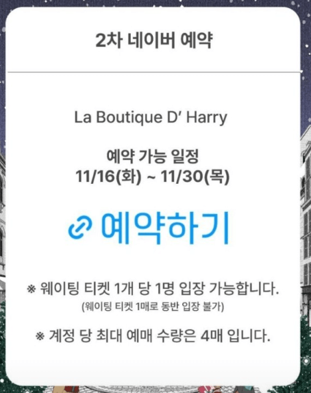 더 현대 서울 크리스마스 4차 예약