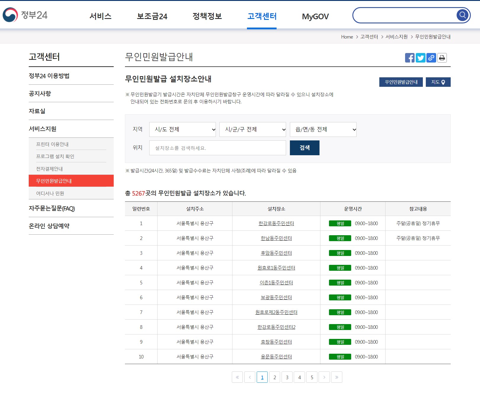 무인민원발급기