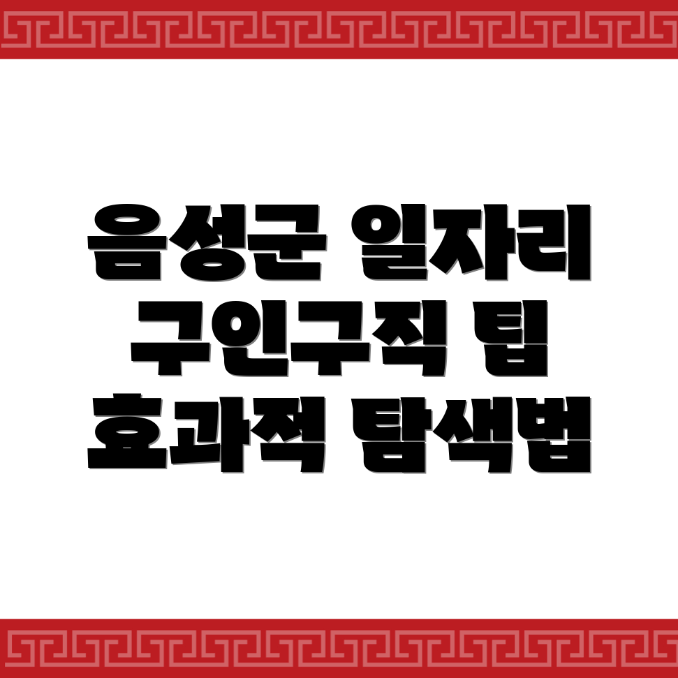 일자리 탐색