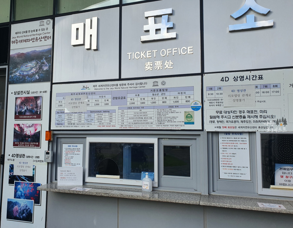 거문오름 매표소