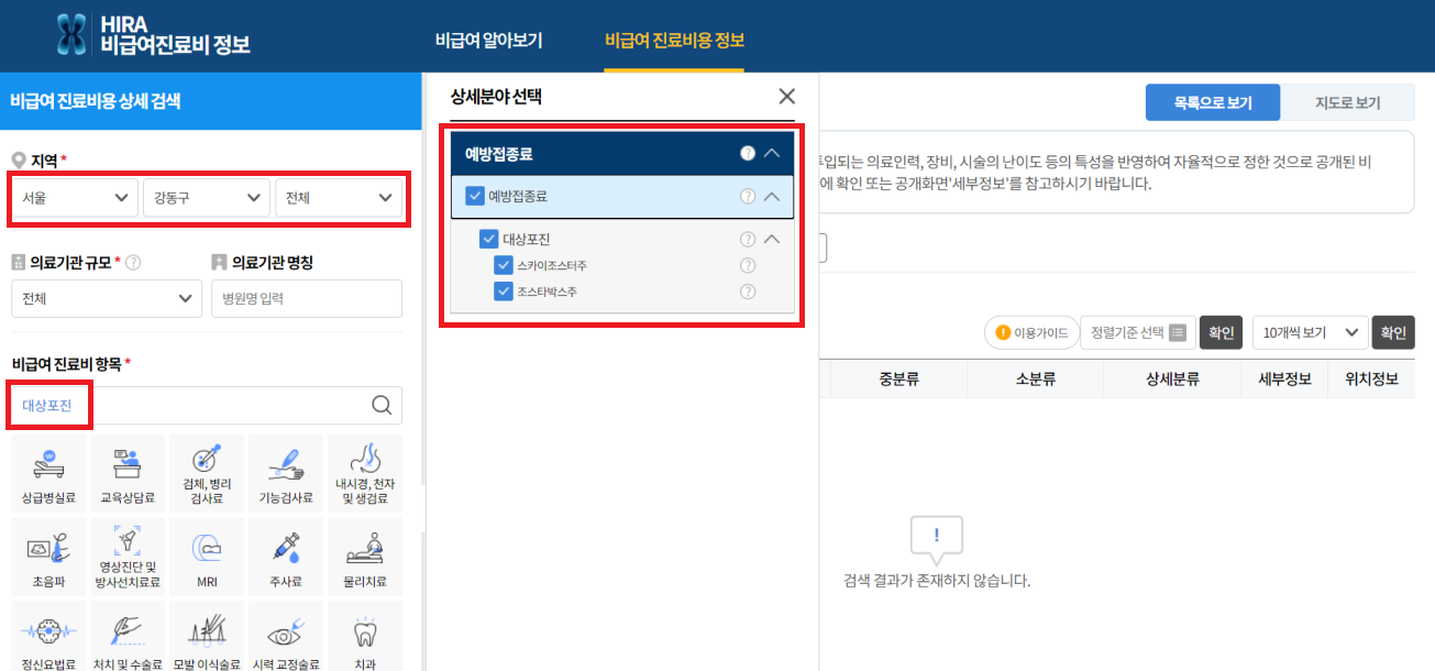 대상포진 예방접종 비용조회