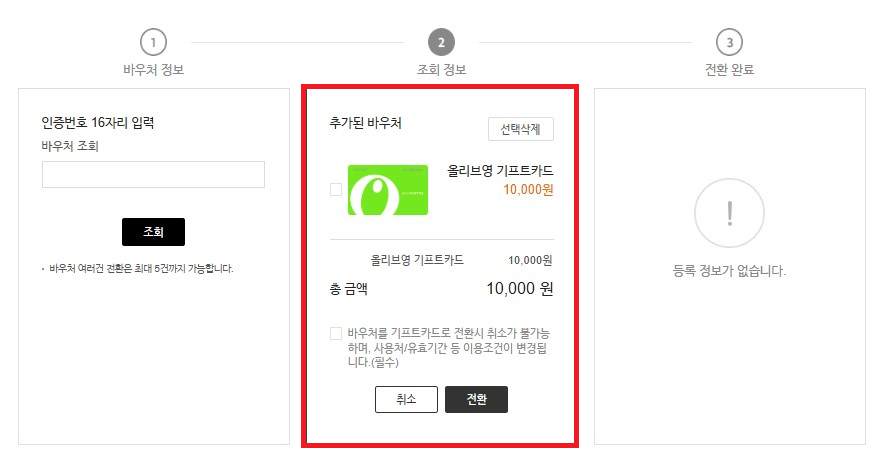 토스-올리브영-기프티카드