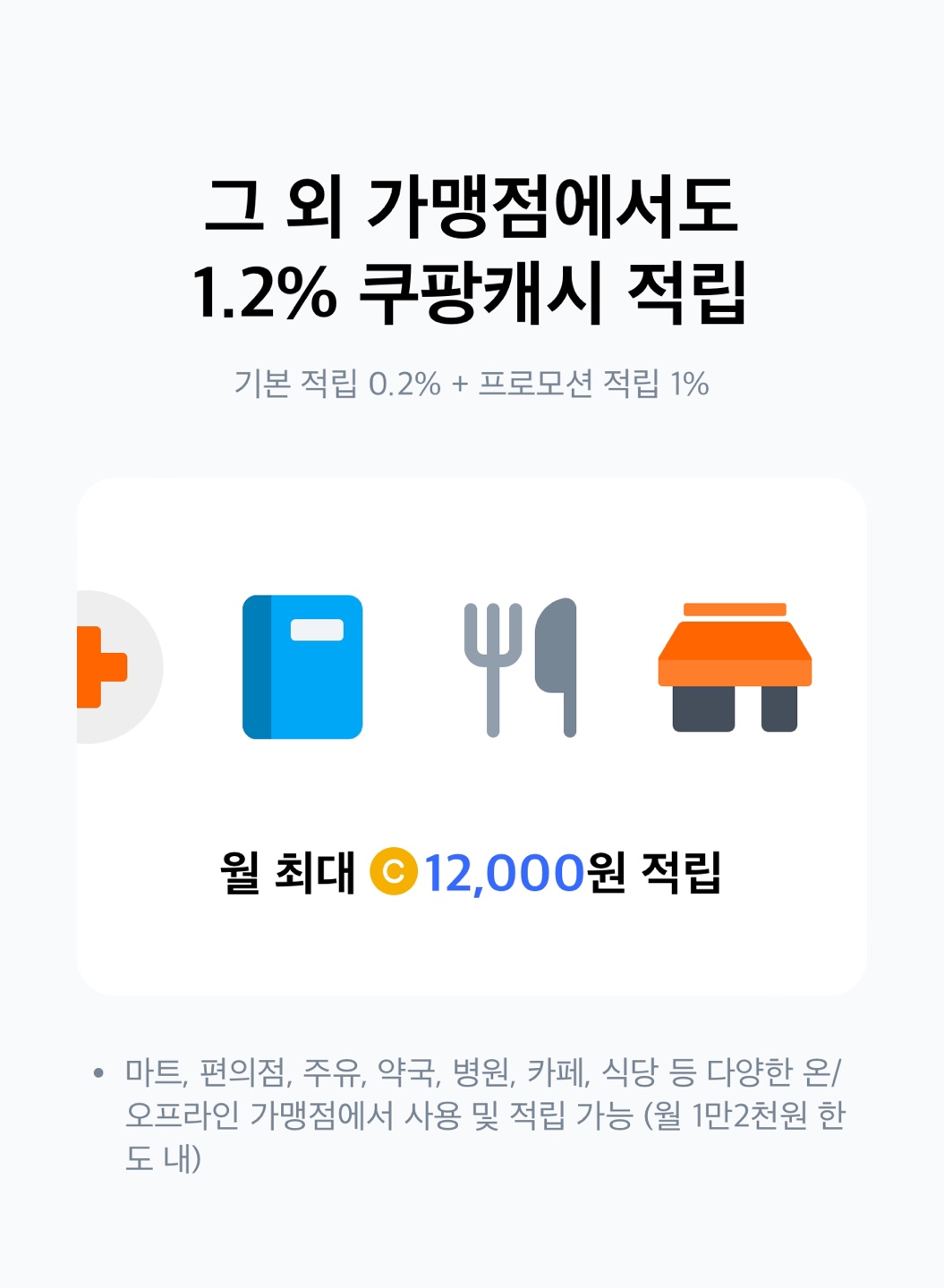 쿠팡와우카드 혜택 신청방법