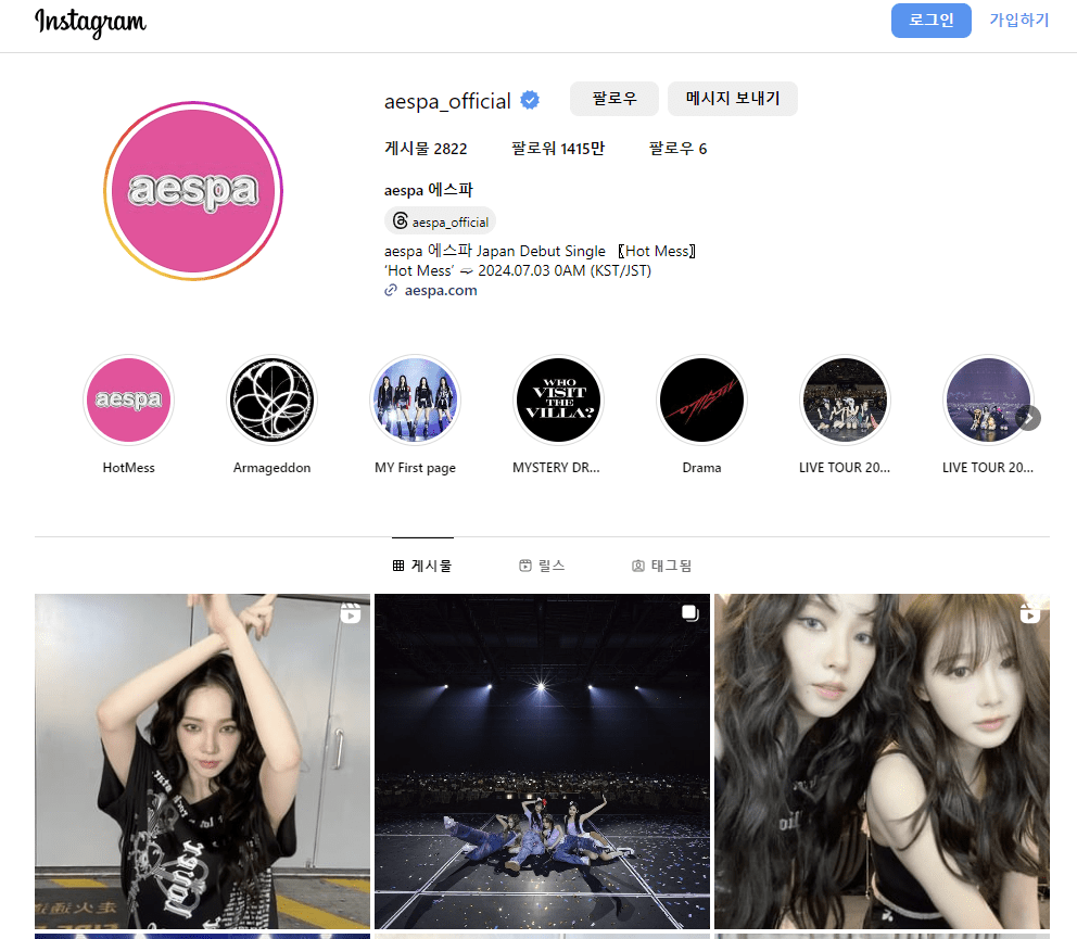 에스파 공식 인스타그램 계정 보기